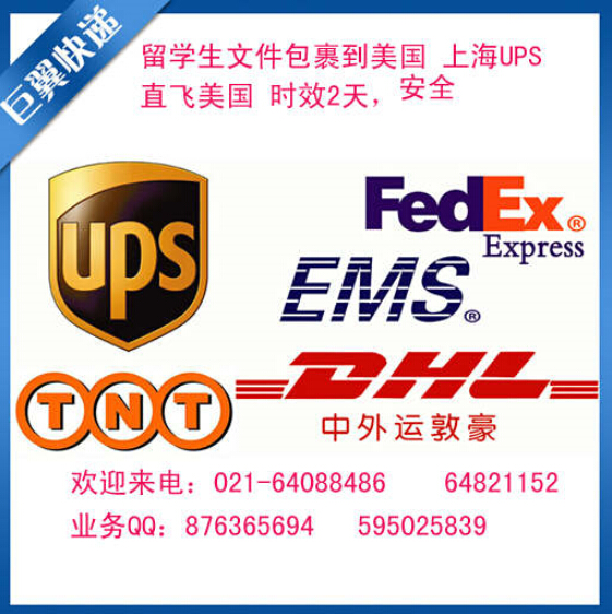 為客戶著想，為方便而行，UPS上海直飛國際快遞折扣報價！